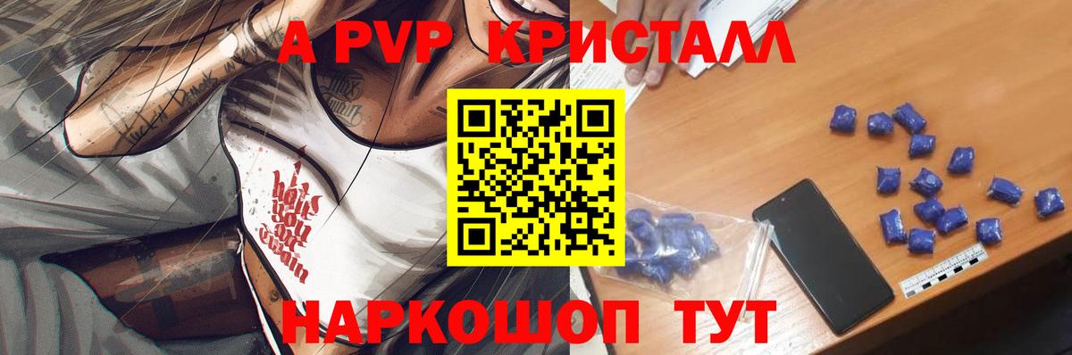 A PVP кристаллы  A-PVP VHQ  Стерлитамак  Альфа ПВП  Alpha-PVP СК КРИС 