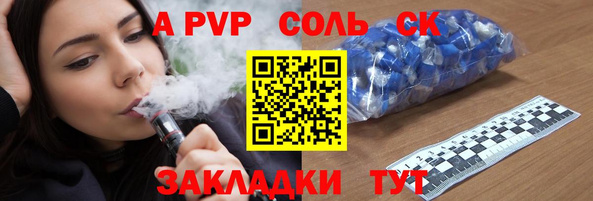 А ПВП кристаллы  А ПВП  Стерлитамак  Вход с VPN  Альфа ПВП крисы CK 