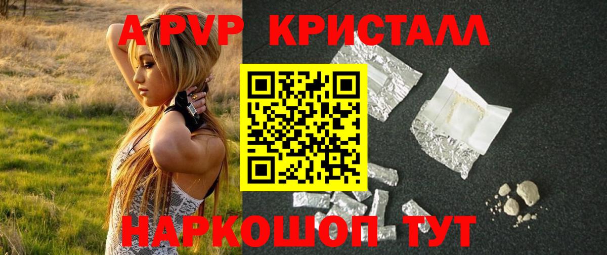 Alfa_PVP кристаллы Стерлитамак