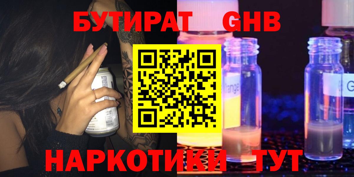 БУТИРАТ вода Стерлитамак
