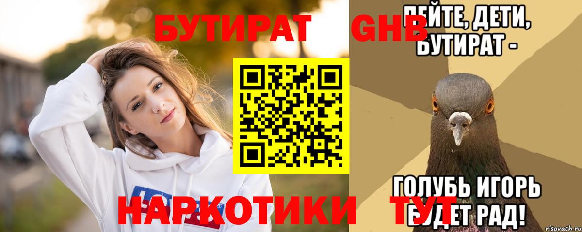 Бутират бутандиол  Стерлитамак 