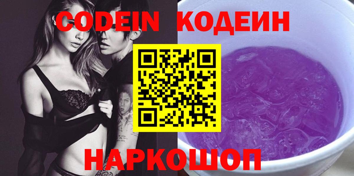 Кодеиновый сироп Lean Purple Drank  Стерлитамак 