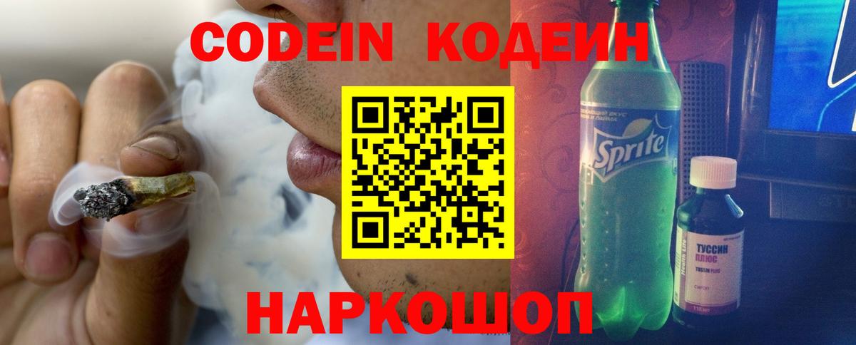 Стерлитамак  Кодеиновый сироп Lean Purple Drank  Вход с VPN 