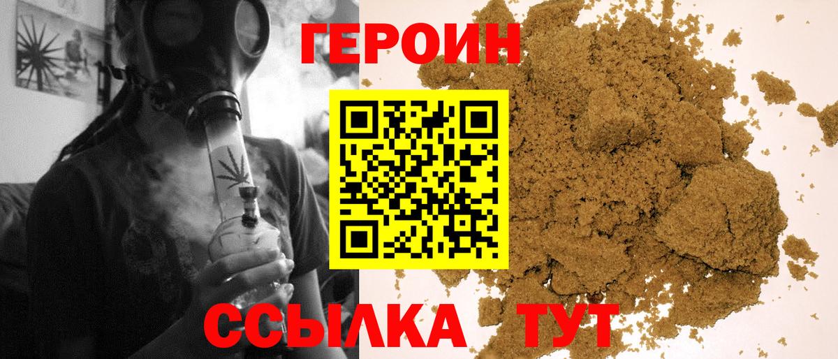 Героин VHQ  Вход с VPN  Стерлитамак 