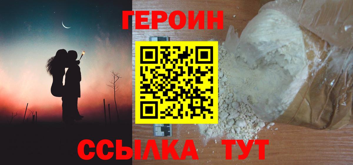 Героин герыч Стерлитамак