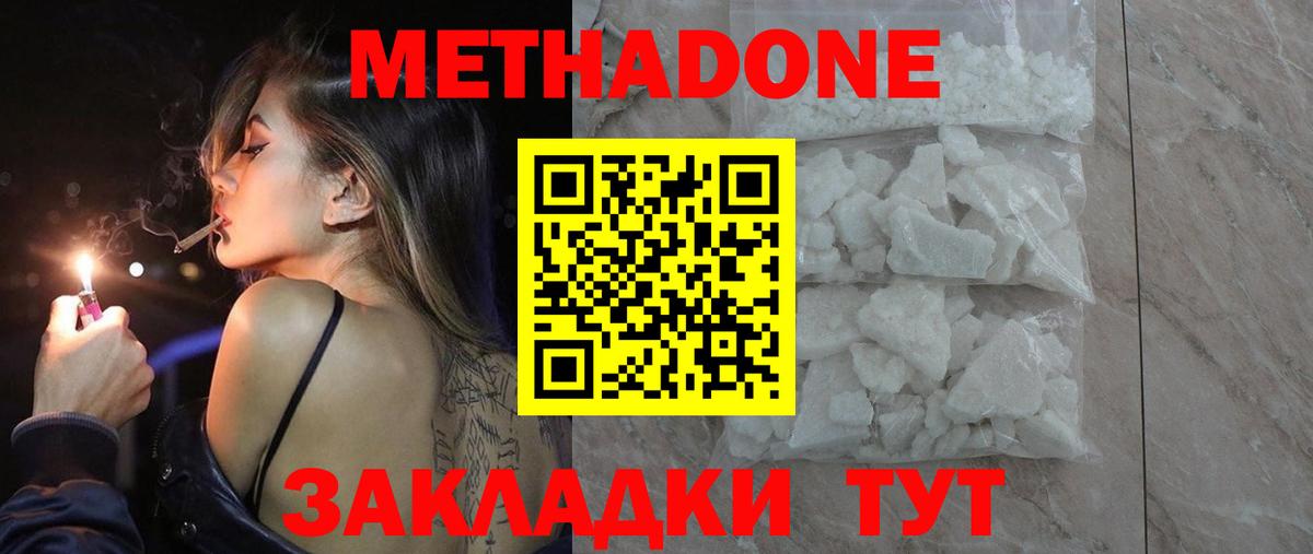МЕТАДОН белоснежный Стерлитамак