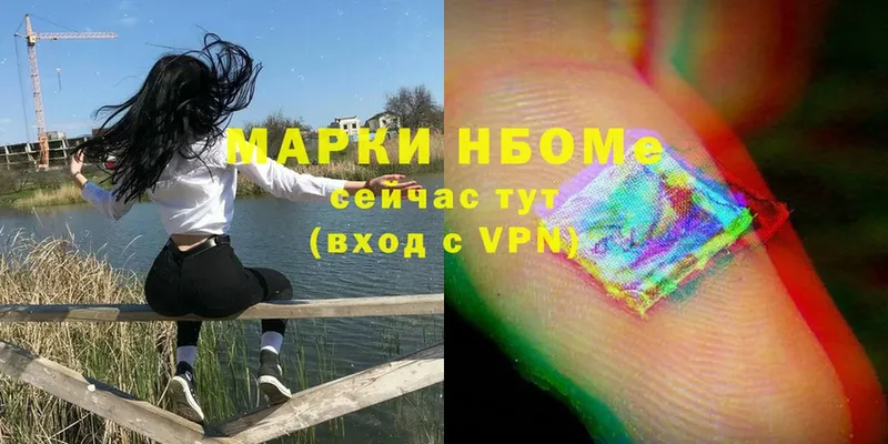 Марки N-bome 1,8мг  Стерлитамак 